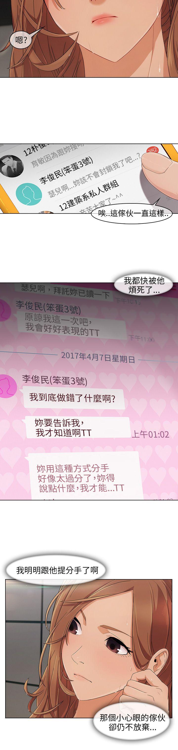 湘亚:积极追求攻势 第8話 第13页