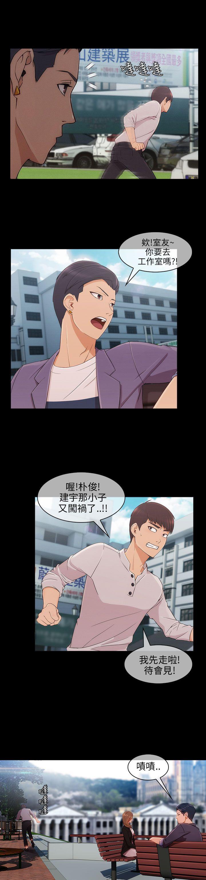 湘亚:积极追求攻势 第9話 第21页