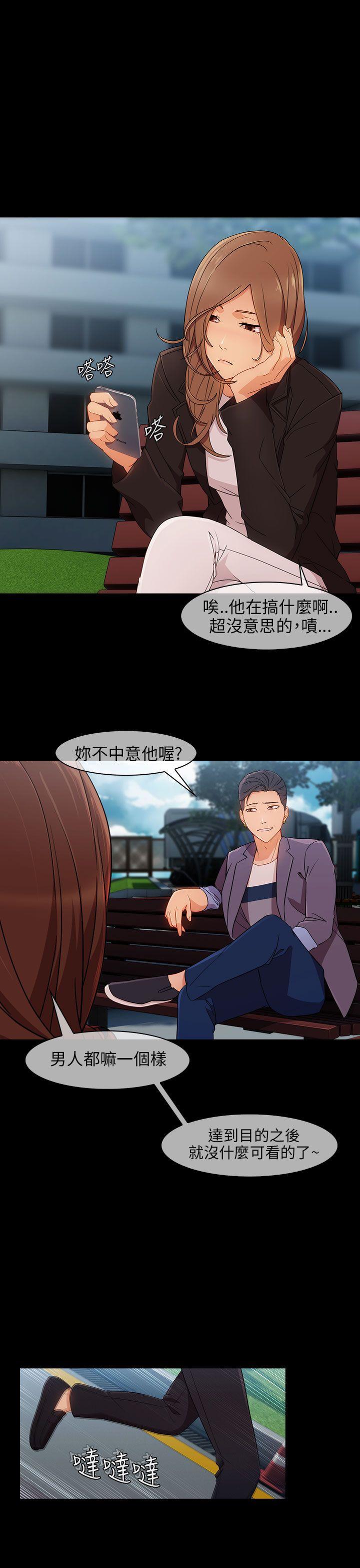 湘亚:积极追求攻势 第9話 第20页