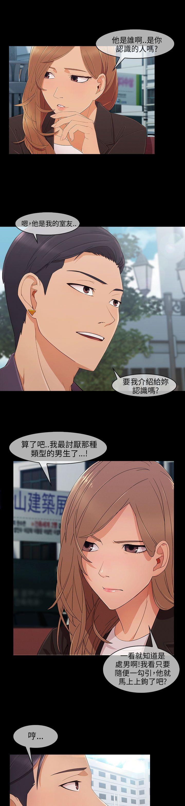 湘亚:积极追求攻势 第9話 第23页