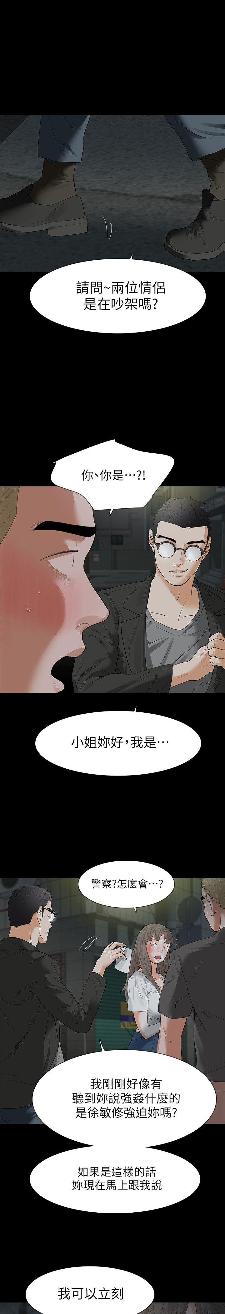Revenge（复仇无删减） 第18話-可怕的不速之客 第16页