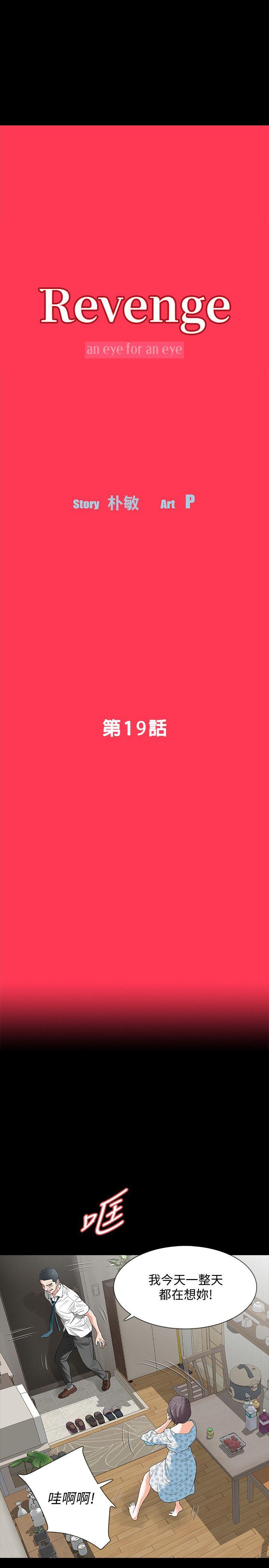 Revenge（复仇无删减） 第19話-我現在就要吃了妳! 第5页