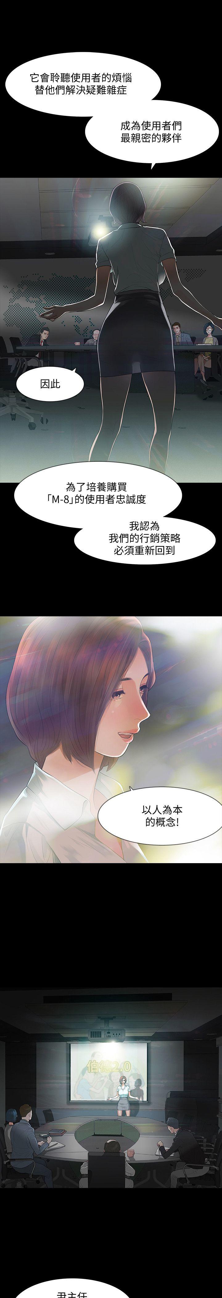 Revenge（复仇无删减） 第1話-可疑的USB 第4页