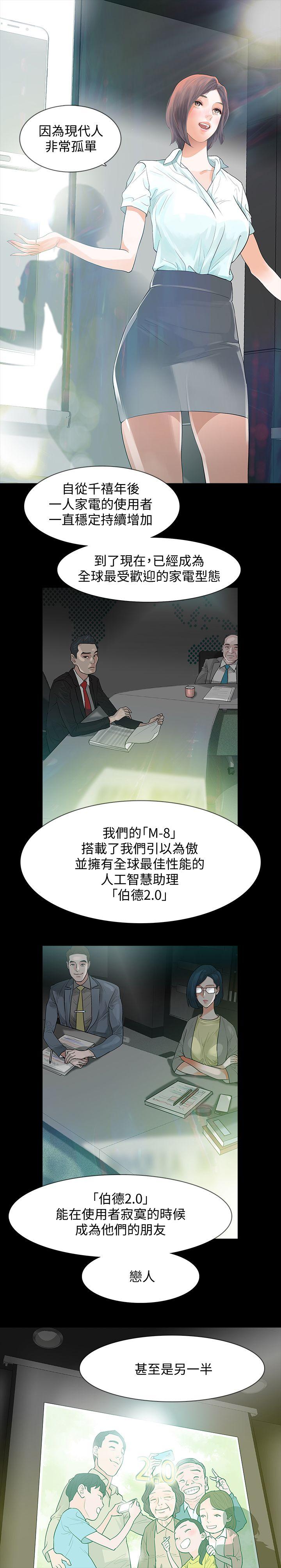 Revenge（复仇无删减） 第1話-可疑的USB 第3页