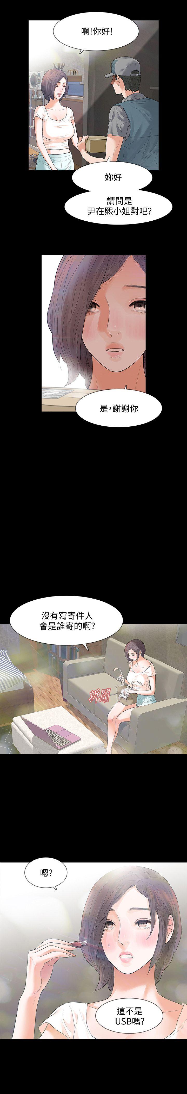 Revenge（复仇无删减） 第1話-可疑的USB 第20页