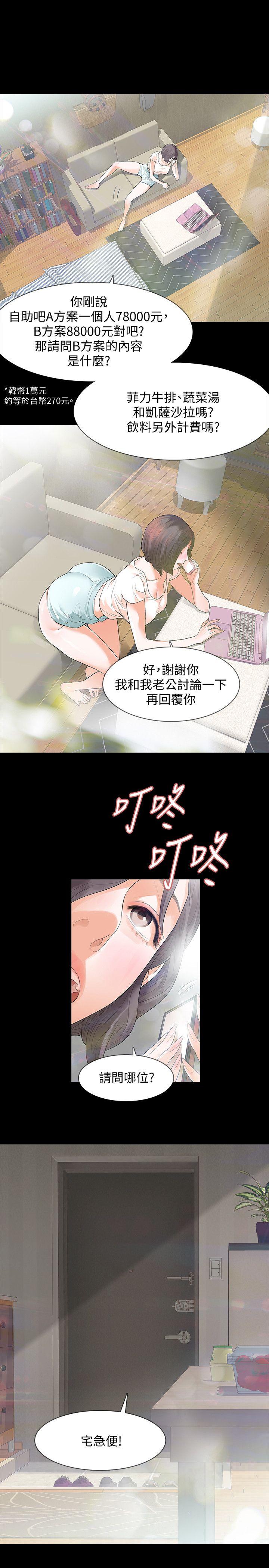 Revenge（复仇无删减） 第1話-可疑的USB 第18页