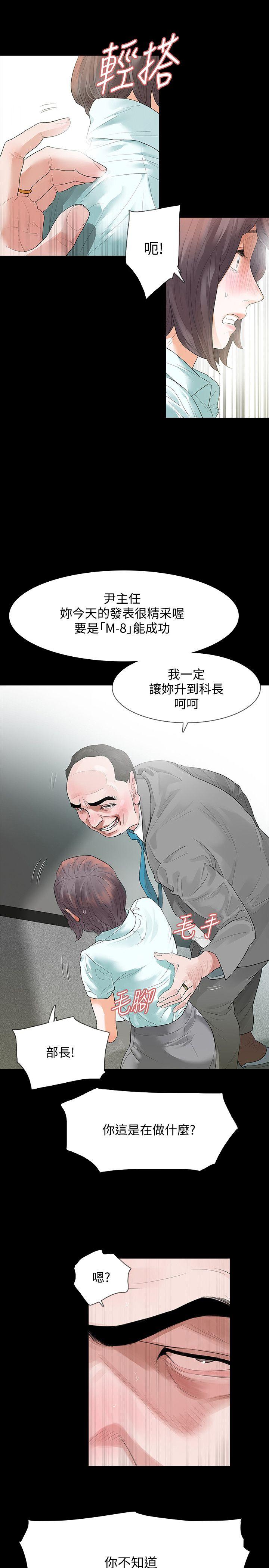 Revenge（复仇无删减） 第1話-可疑的USB 第9页