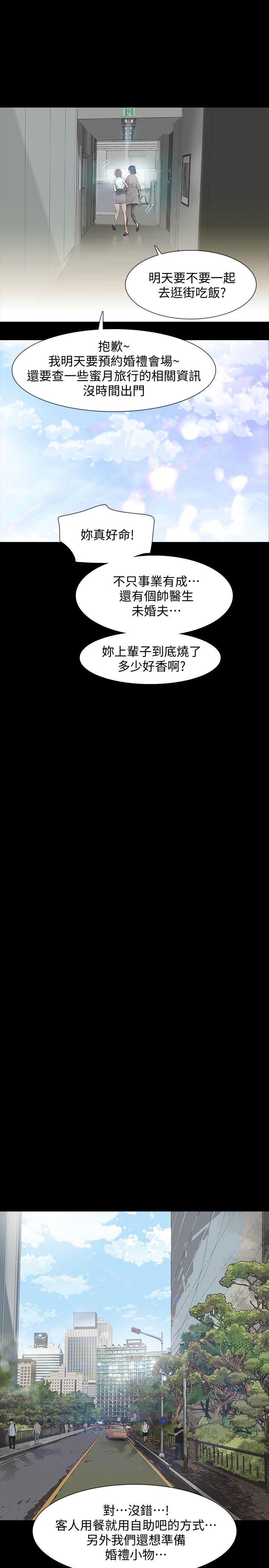 Revenge（复仇无删减） 第1話-可疑的USB 第16页