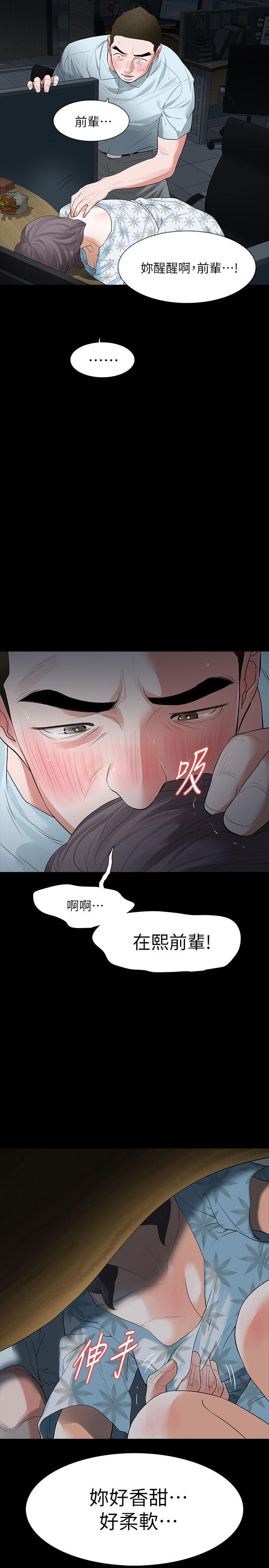 Revenge（复仇无删减） 第16話-妳醒醒啊，前輩! 第15页