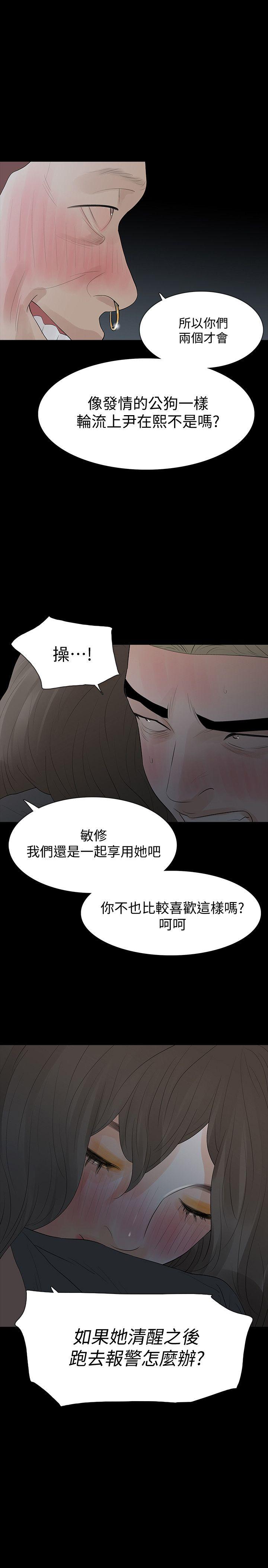 Revenge（复仇无删减） 第16話-妳醒醒啊，前輩! 第37页