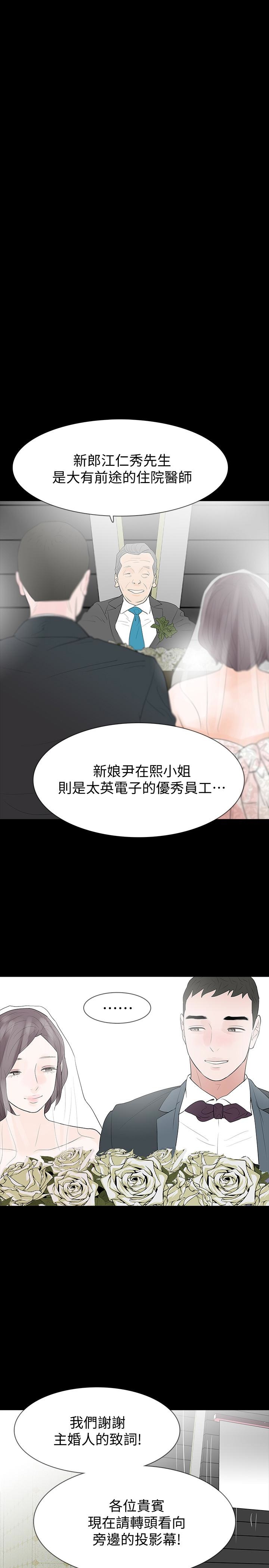 Revenge（复仇无删减） 最終話-最後的婚禮 第20页