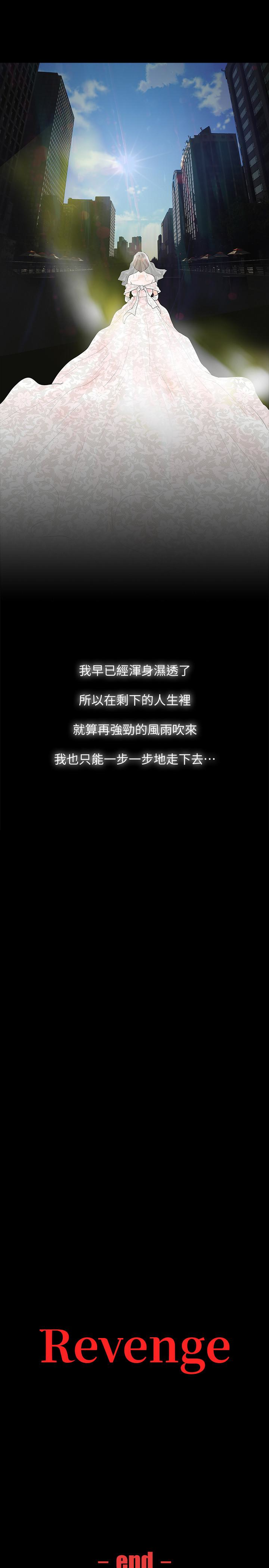 Revenge（复仇无删减） 最終話-最後的婚禮 第42页