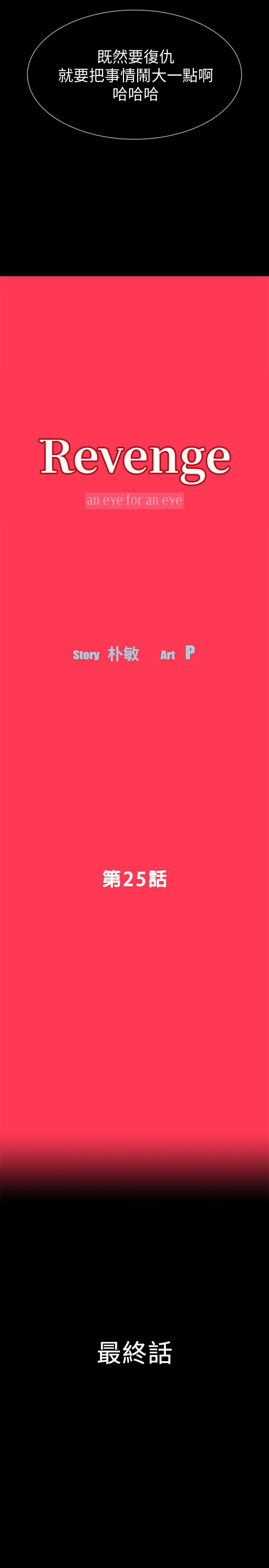 Revenge（复仇无删减） 最終話-最後的婚禮 第4页