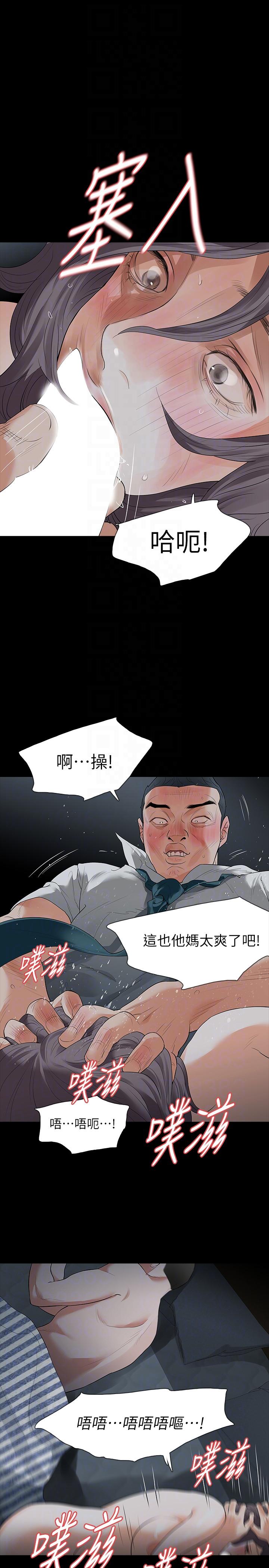 Revenge（复仇无删减） 第20話-未婚夫睡著之後 第13页