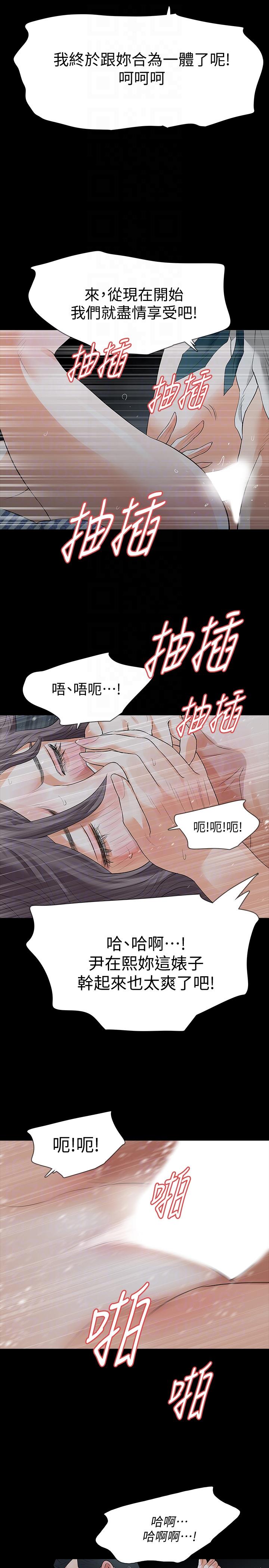 Revenge（复仇无删减） 第20話-未婚夫睡著之後 第19页