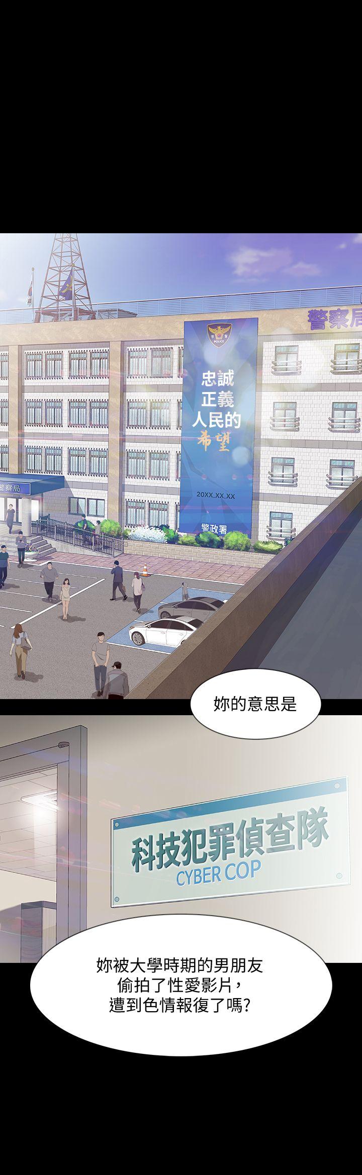 Revenge（复仇无删减） 第2話-無法信任的警察 第6页