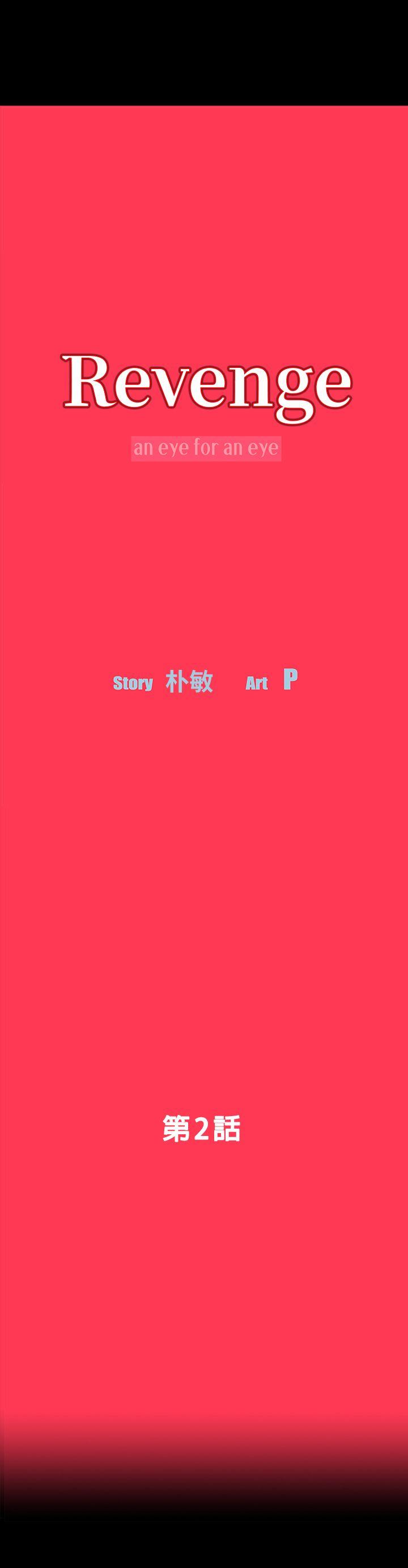Revenge（复仇无删减） 第2話-無法信任的警察 第5页