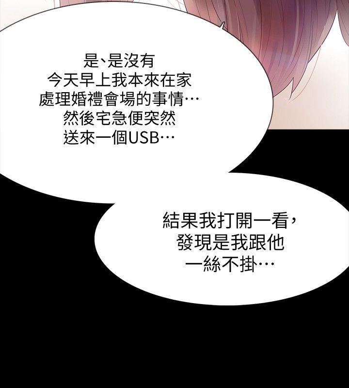 Revenge（复仇无删减） 第2話-無法信任的警察 第8页