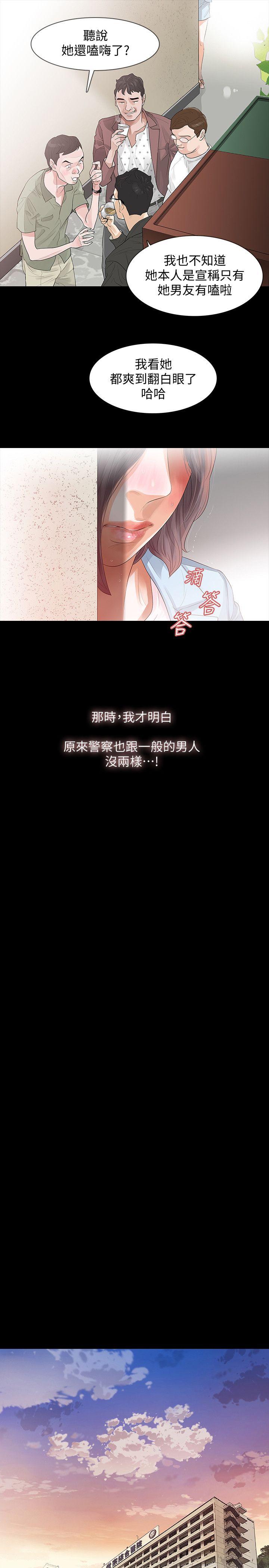 Revenge（复仇无删减） 第2話-無法信任的警察 第15页