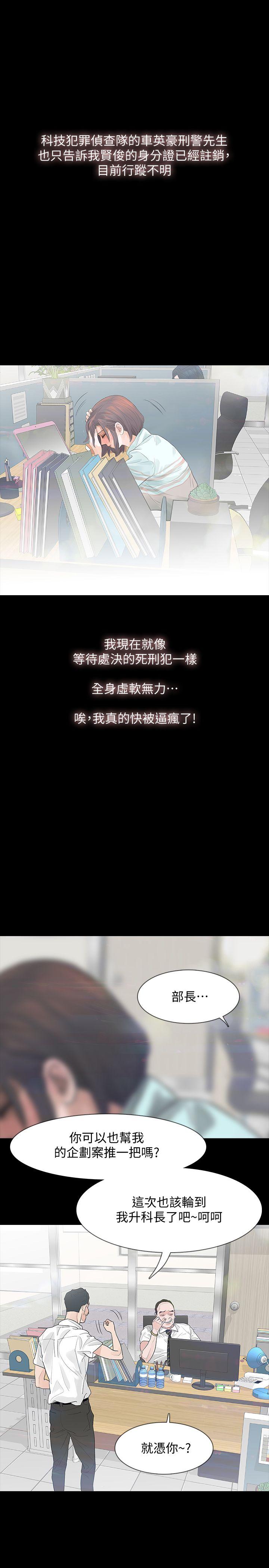 Revenge（复仇无删减） 第2話-無法信任的警察 第31页