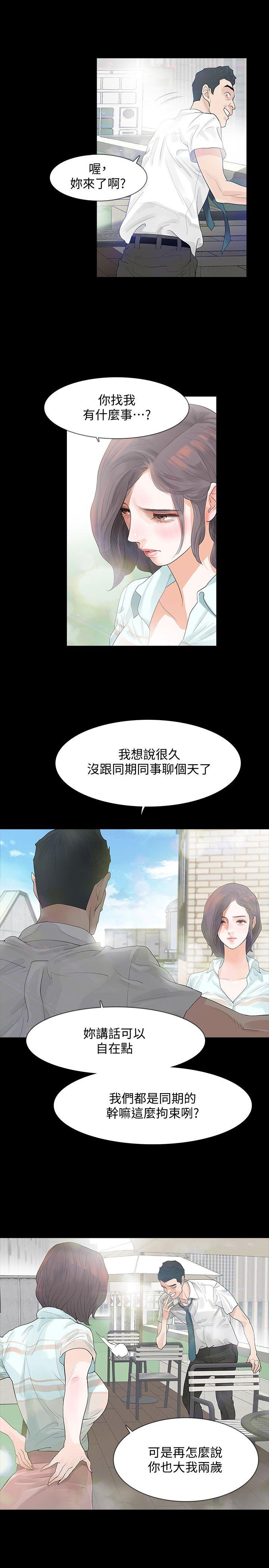 Revenge（复仇无删减） 第3話-守護幸福 第7页