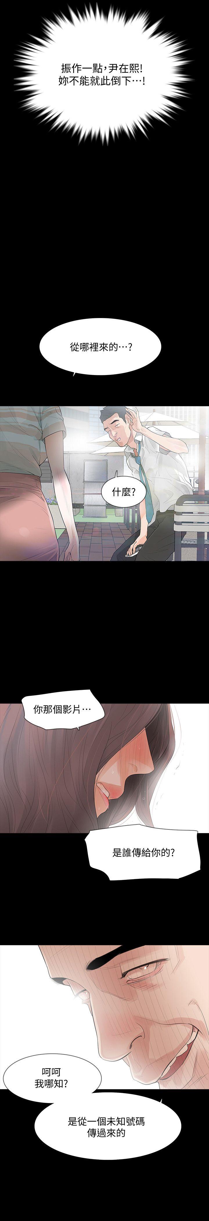 Revenge（复仇无删减） 第3話-守護幸福 第15页