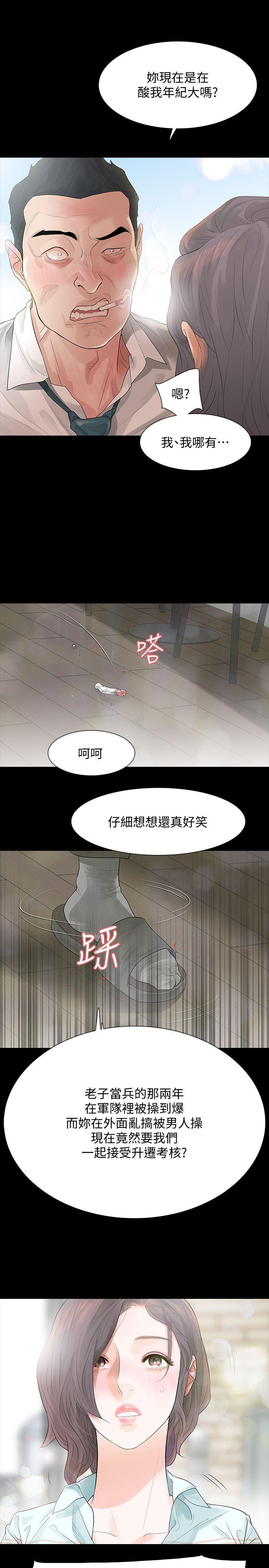 Revenge（复仇无删减） 第3話-守護幸福 第9页