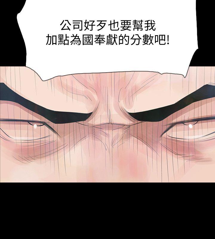 Revenge（复仇无删减） 第3話-守護幸福 第10页