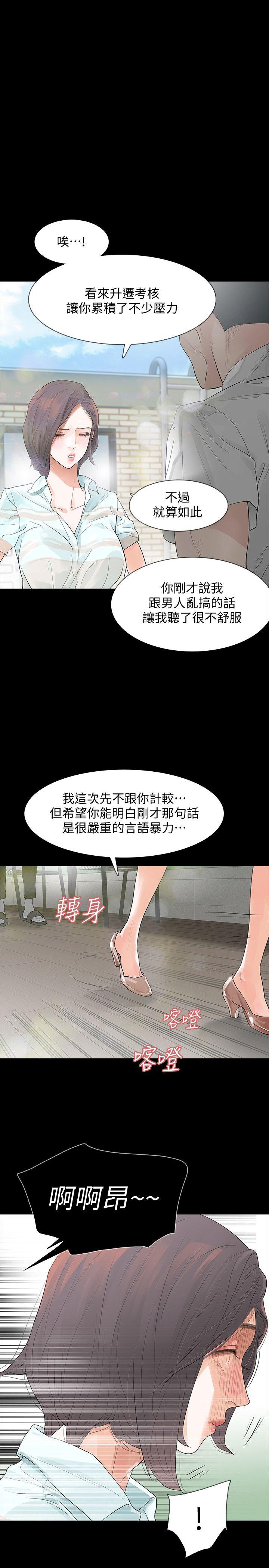 Revenge（复仇无删减） 第3話-守護幸福 第11页