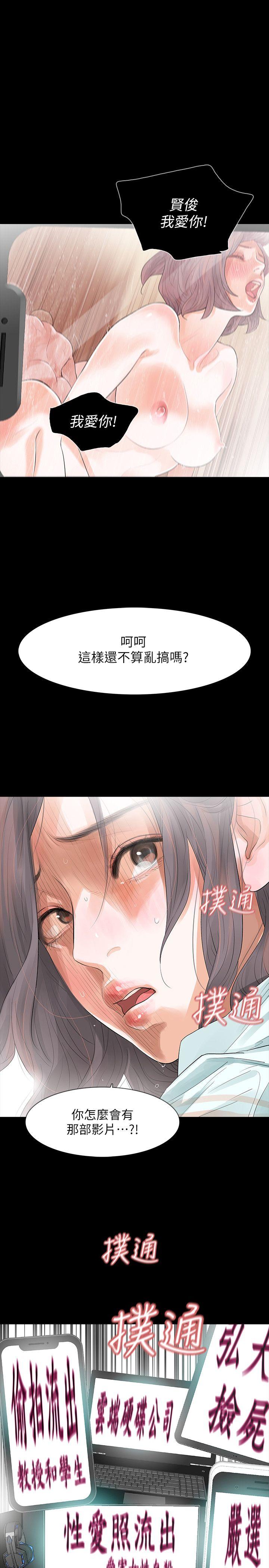 Revenge（复仇无删减） 第3話-守護幸福 第13页