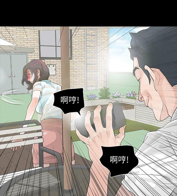 Revenge（复仇无删减） 第3話-守護幸福 第12页