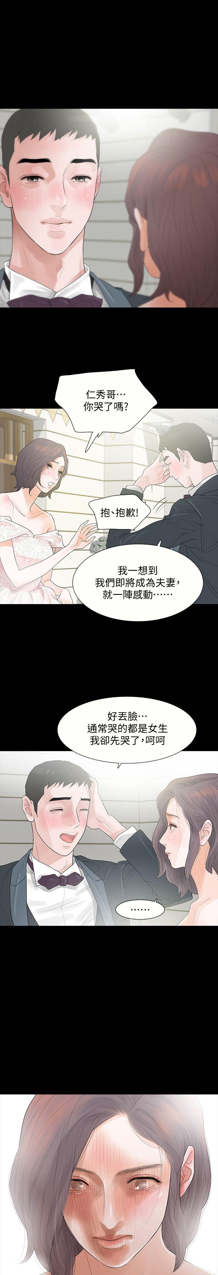 Revenge（复仇无删减） 第3話-守護幸福 第23页