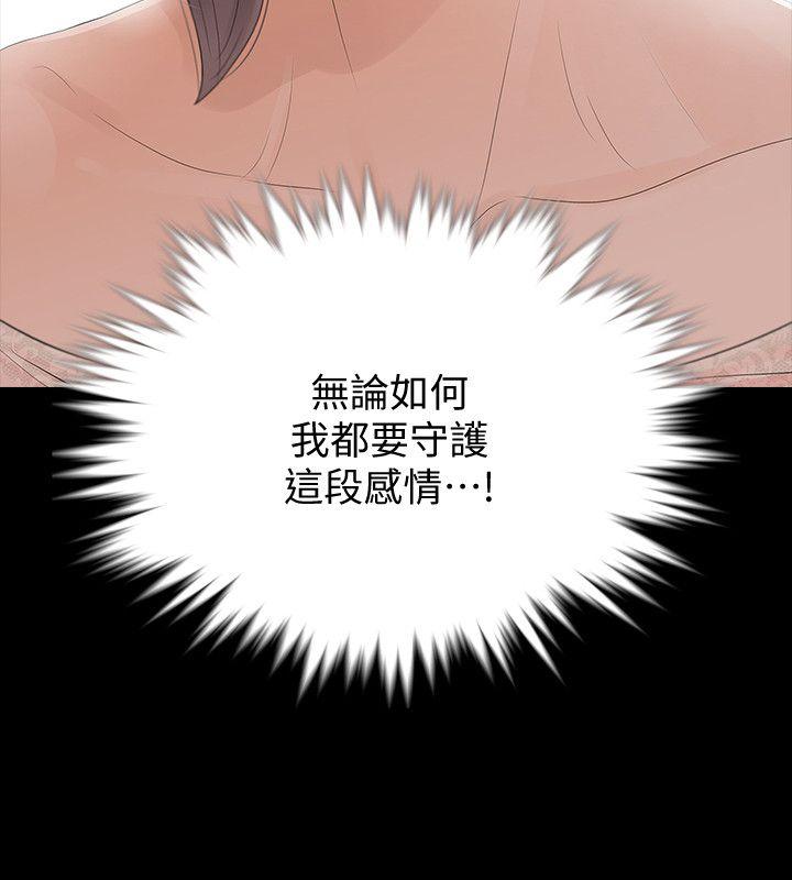 Revenge（复仇无删减） 第3話-守護幸福 第24页