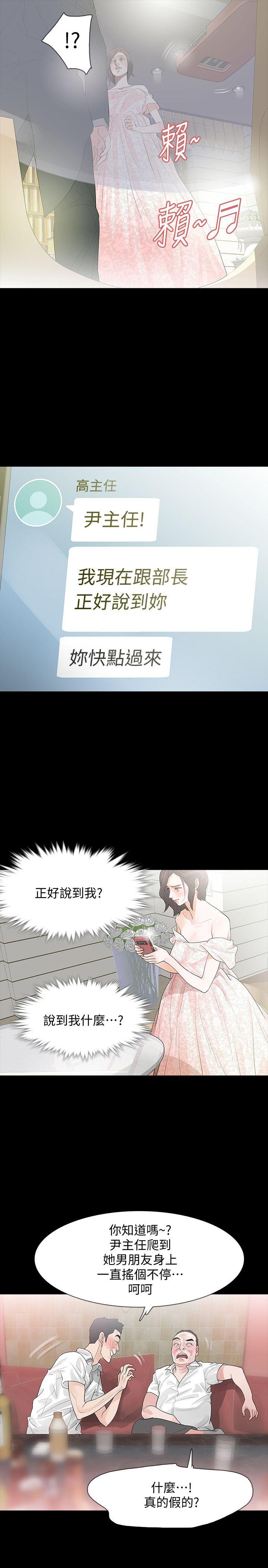 Revenge（复仇无删减） 第3話-守護幸福 第27页