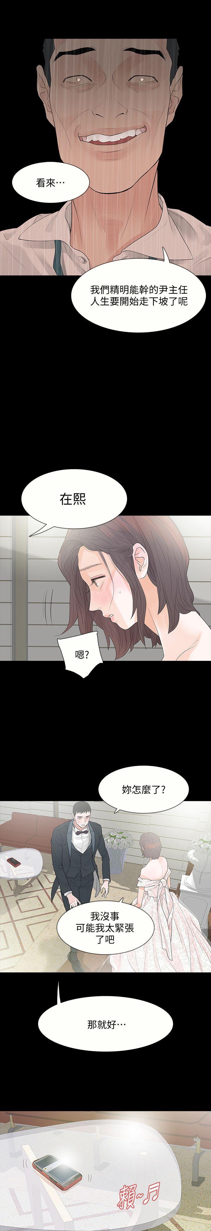Revenge（复仇无删减） 第3話-守護幸福 第25页
