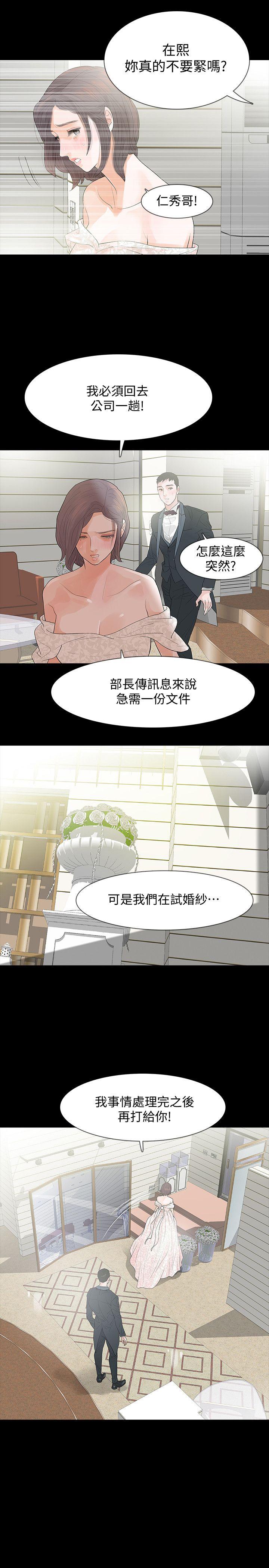 Revenge（复仇无删减） 第3話-守護幸福 第28页