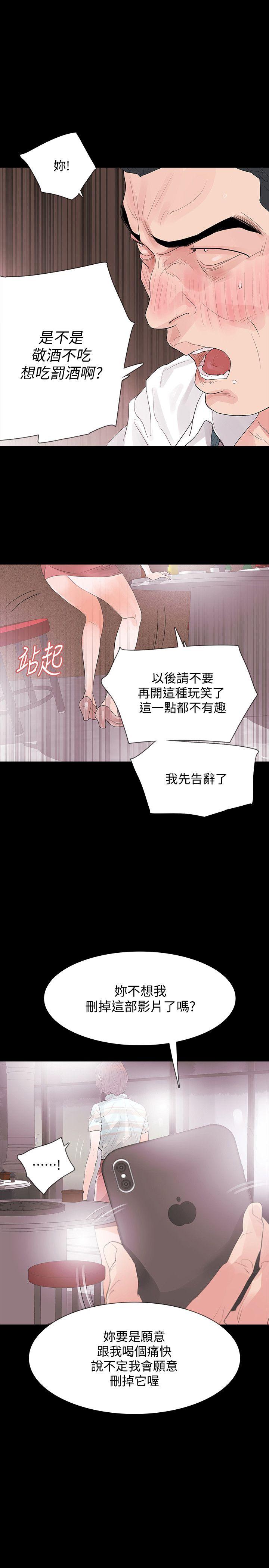 Revenge（复仇无删减） 第3話-守護幸福 第33页
