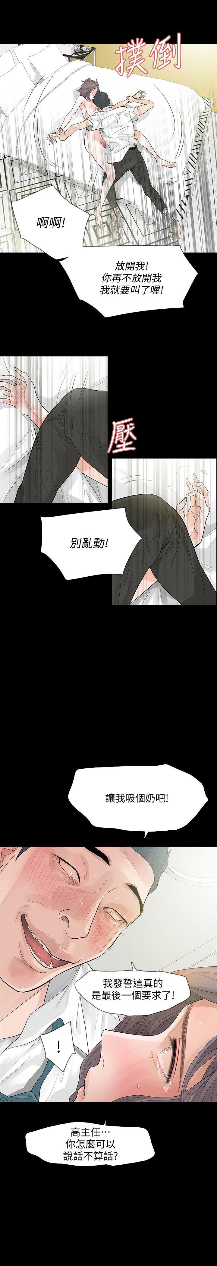 Revenge（复仇无删减） 第4話-高主任的威脅 第22页