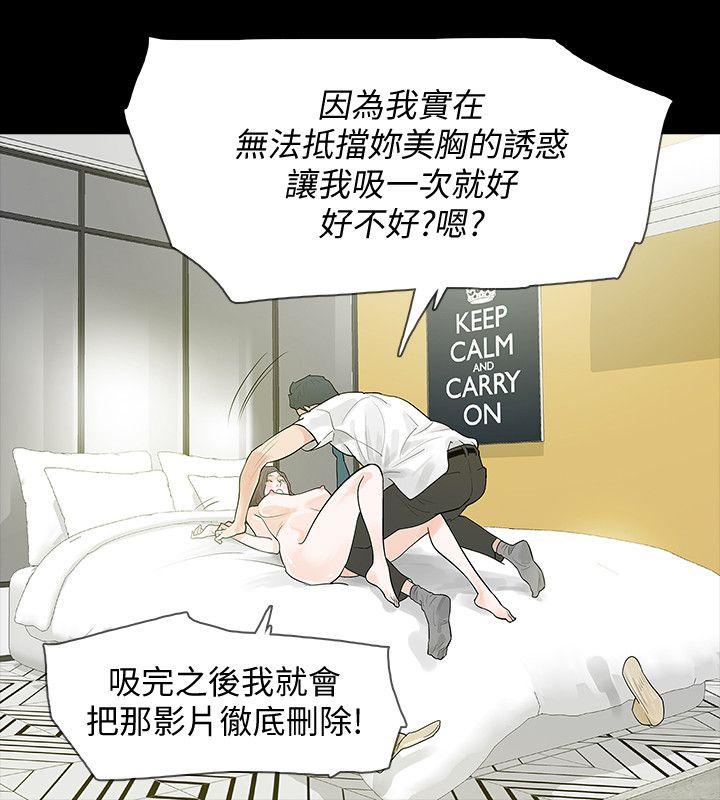 Revenge（复仇无删减） 第4話-高主任的威脅 第23页