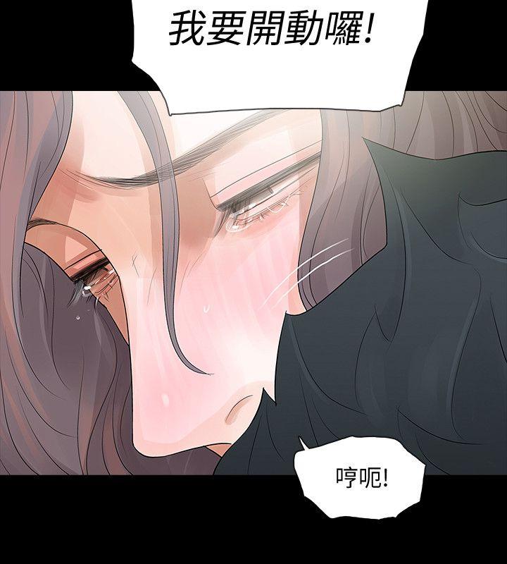 Revenge（复仇无删减） 第4話-高主任的威脅 第25页