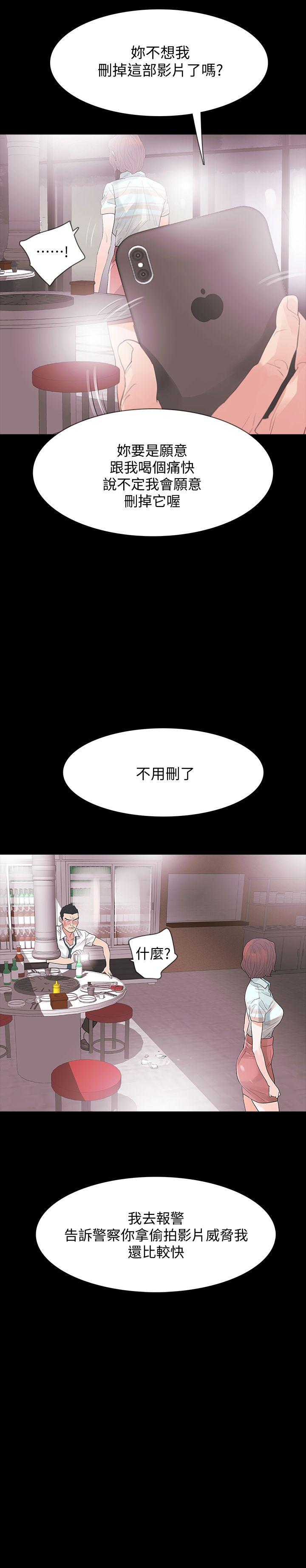 Revenge（复仇无删减） 第4話-高主任的威脅 第3页