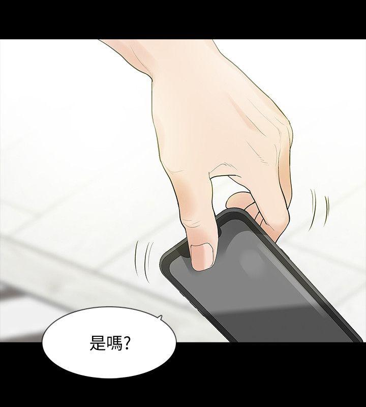 Revenge（复仇无删减） 第4話-高主任的威脅 第9页