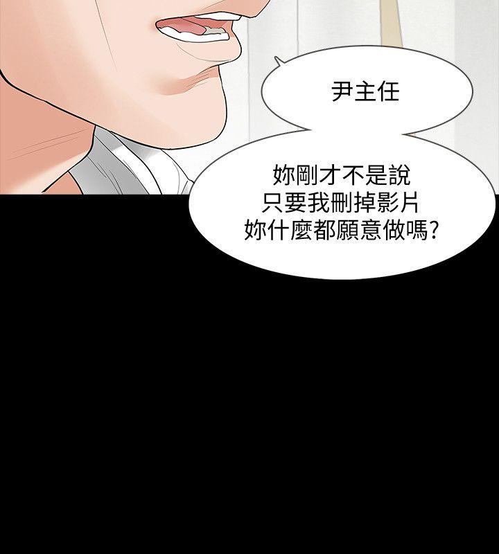 Revenge（复仇无删减） 第4話-高主任的威脅 第7页