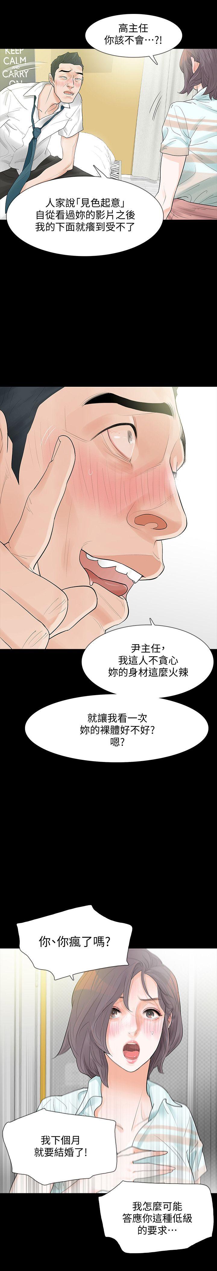 Revenge（复仇无删减） 第4話-高主任的威脅 第8页