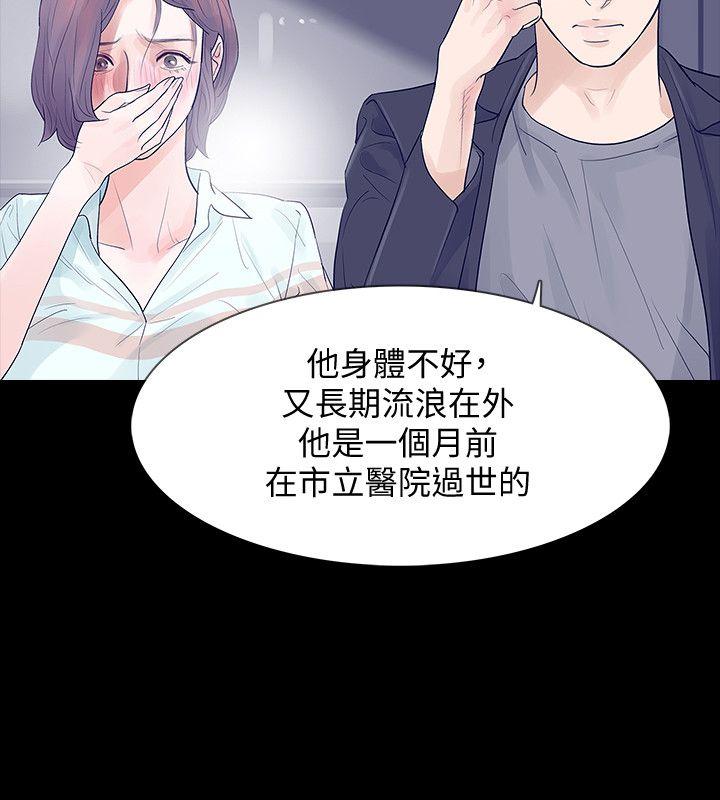 Revenge（复仇无删减） 第5話-撲朔迷離 第5页