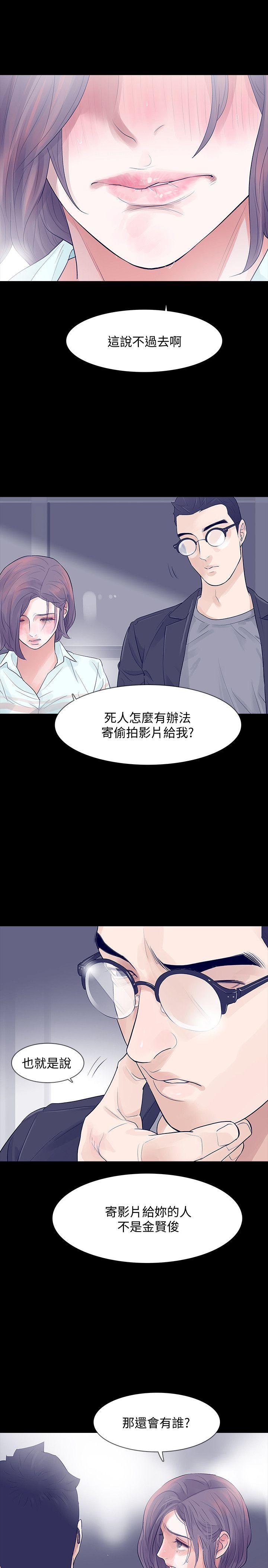 Revenge（复仇无删减） 第5話-撲朔迷離 第8页
