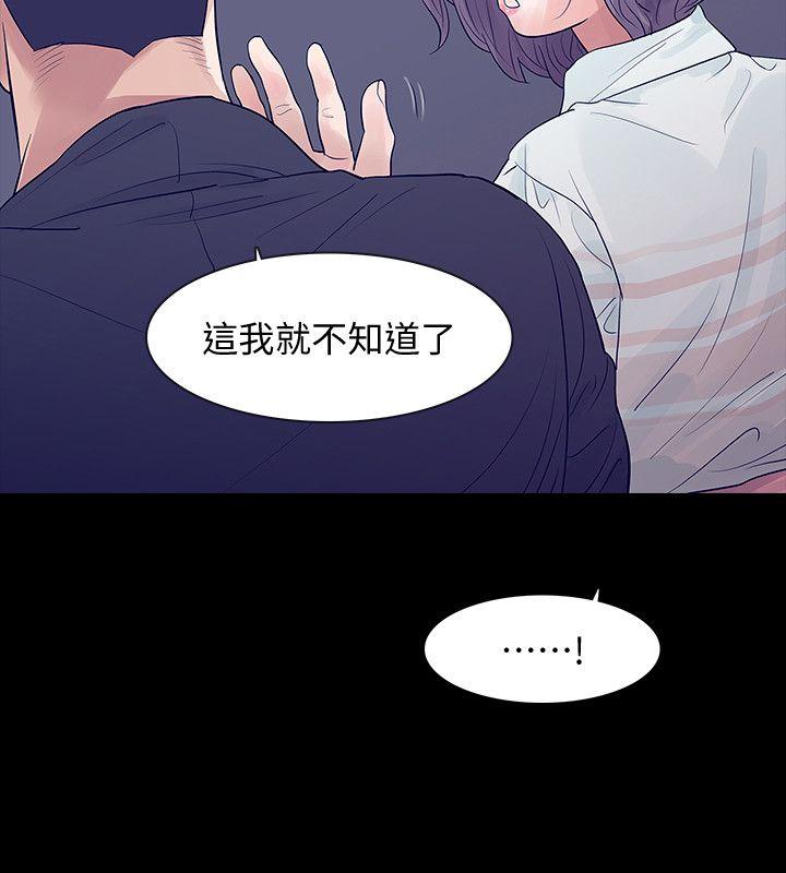 Revenge（复仇无删减） 第5話-撲朔迷離 第9页