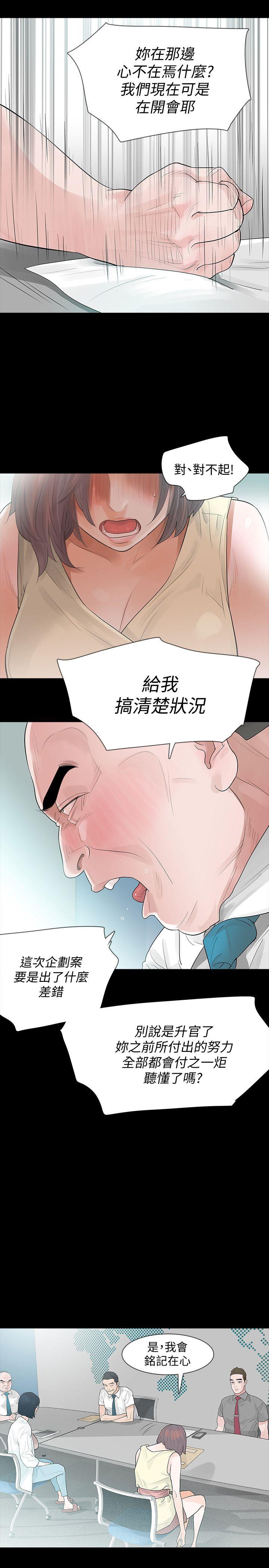 Revenge（复仇无删减） 第5話-撲朔迷離 第14页