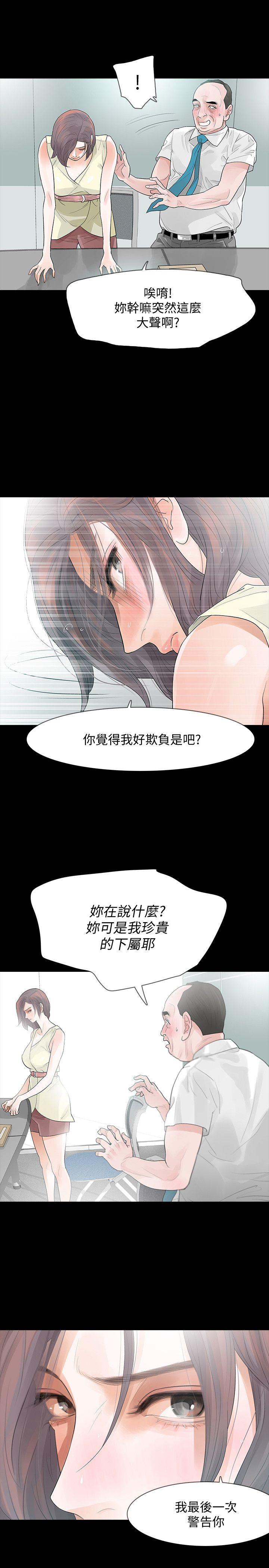 Revenge（复仇无删减） 第5話-撲朔迷離 第20页