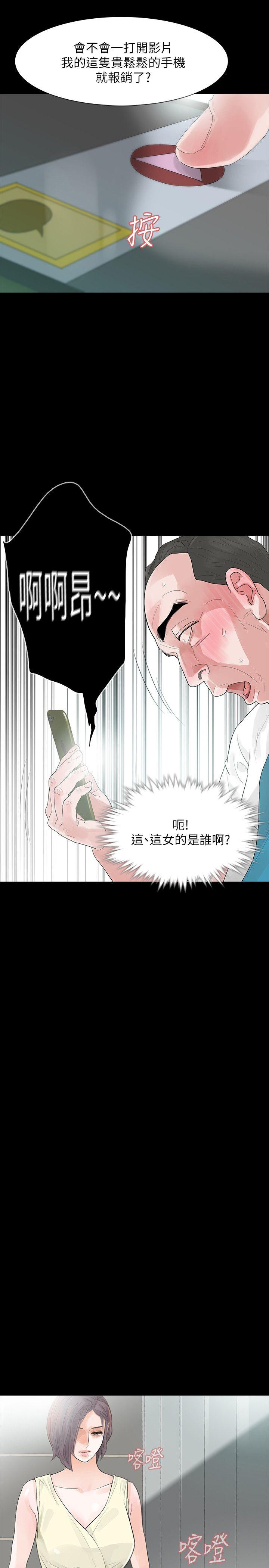 Revenge（复仇无删减） 第5話-撲朔迷離 第26页